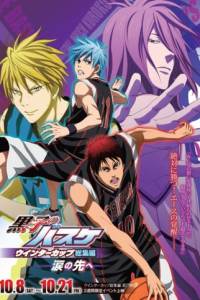 Kuroko no Basket Movie 2: Winter Cup – Namida no Saki e - Assistir Animes  Online HD